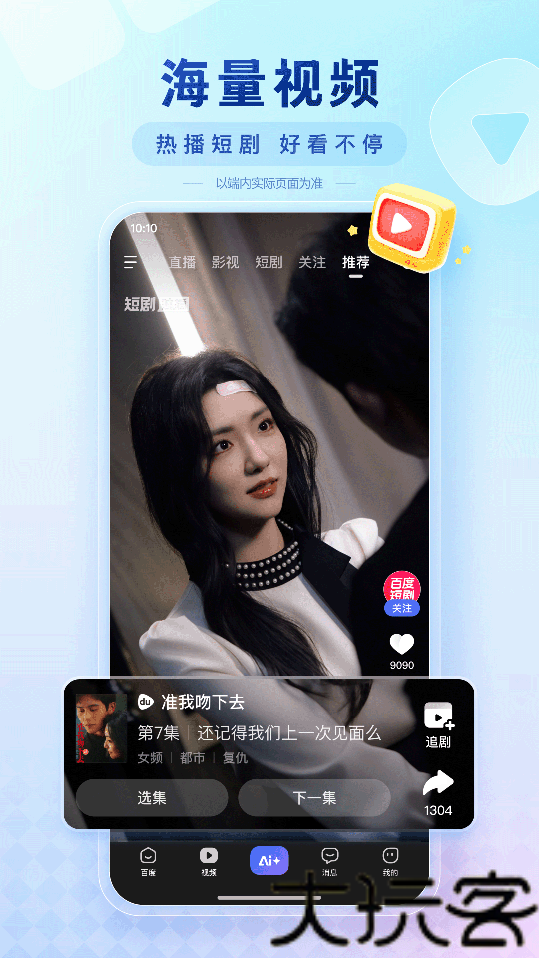 百度app手机版