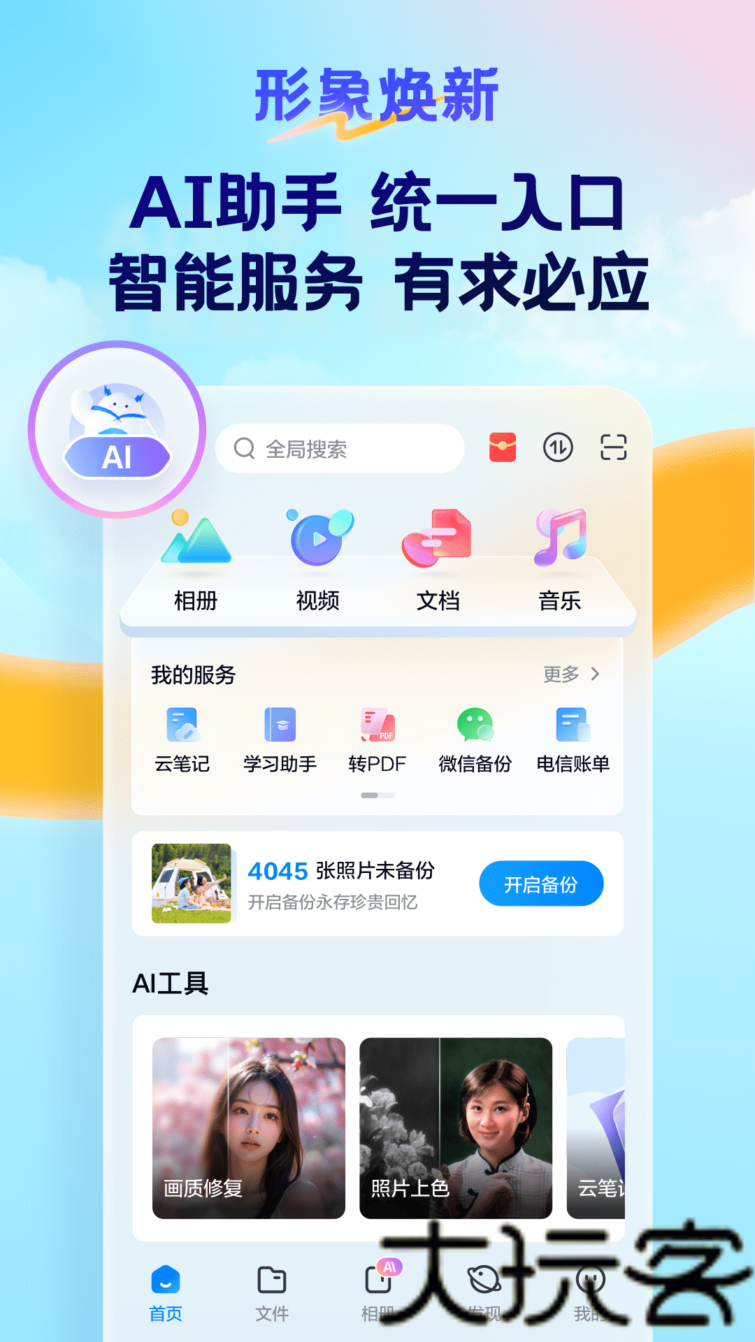 天翼云盘精简版