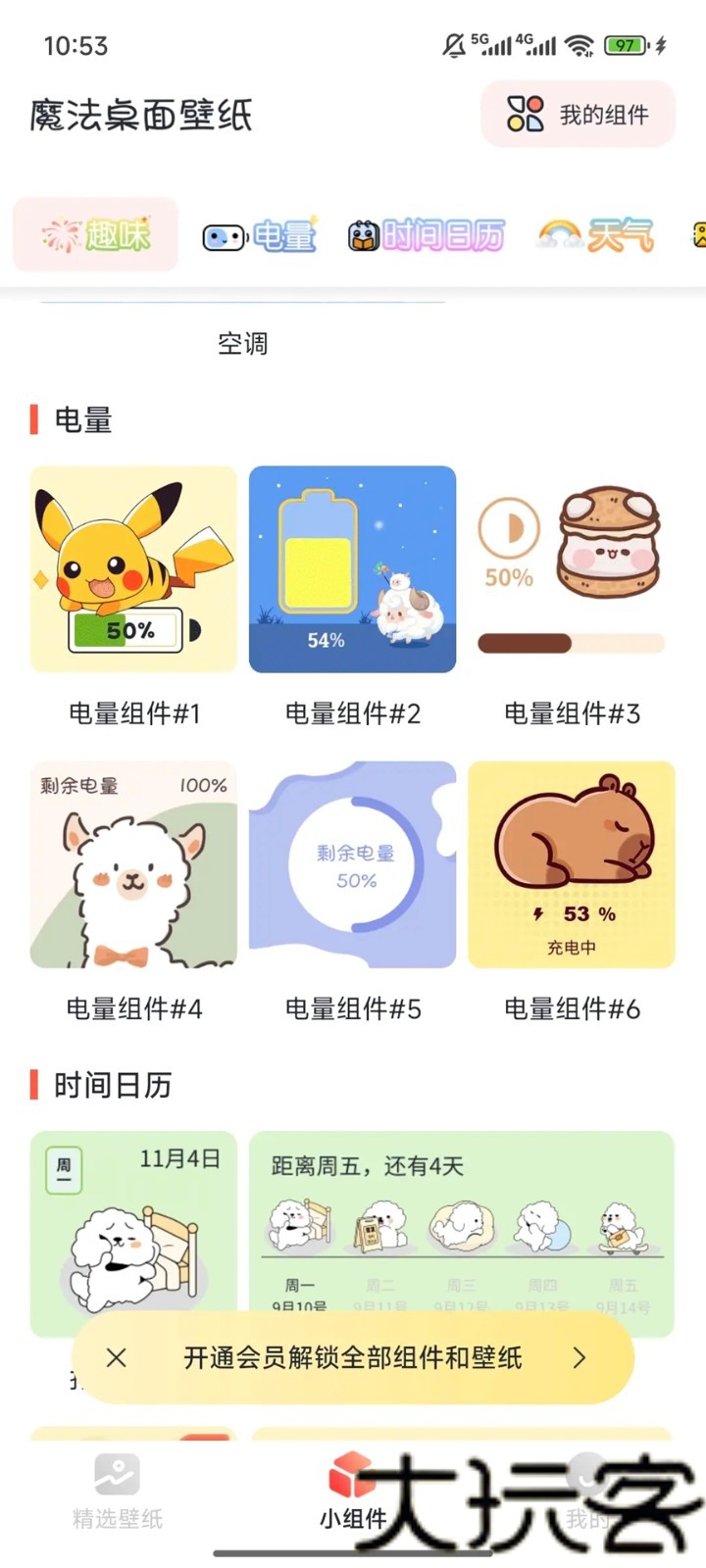 魔法桌面
