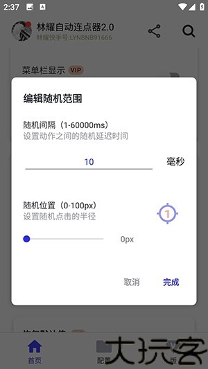 林耀自动连点器