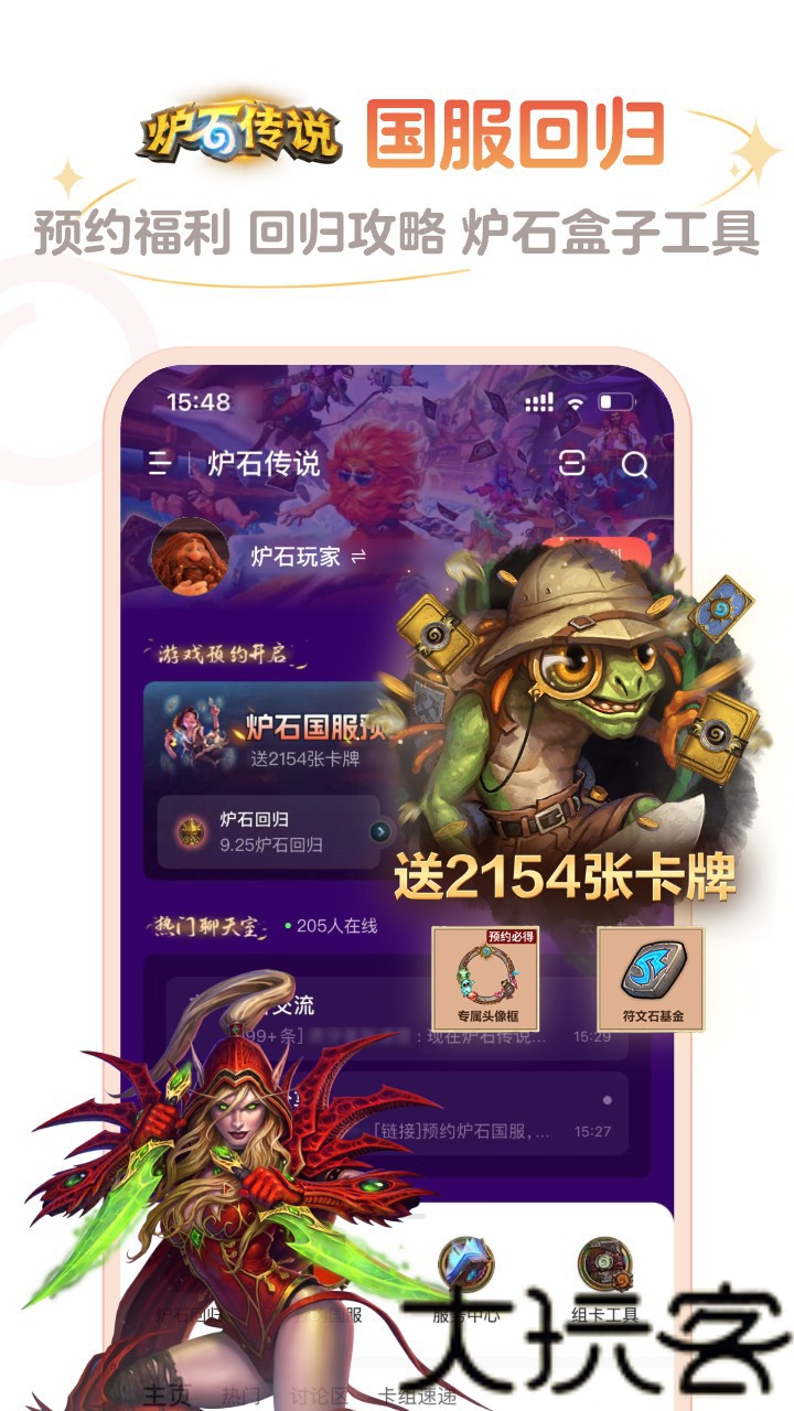 炉石传说助手