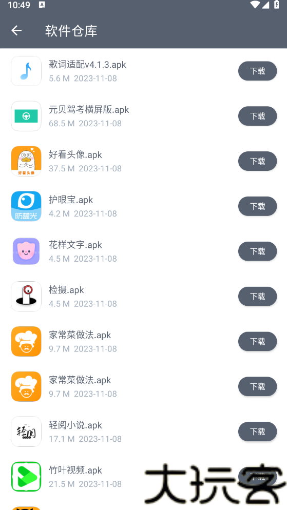 软件仓库