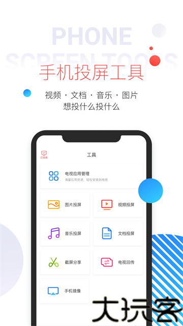 多屏互动手机版