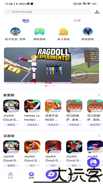 PlayMods中国大陆开放版