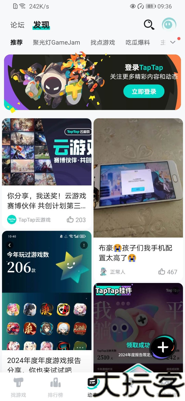 taptap海外版