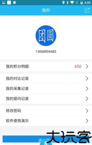 团圆系统