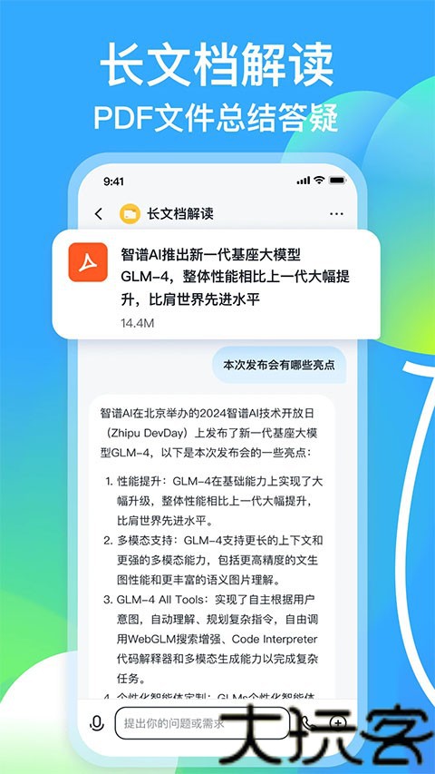 智谱清言免费版