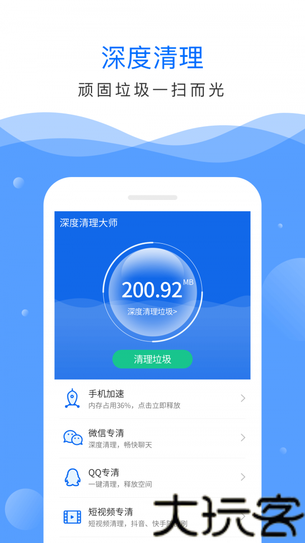 深度清理大师