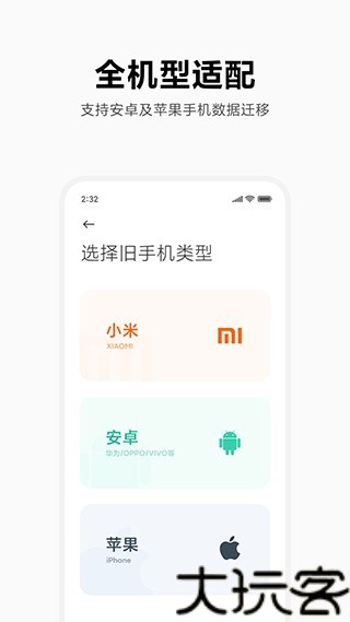 小米一键换机