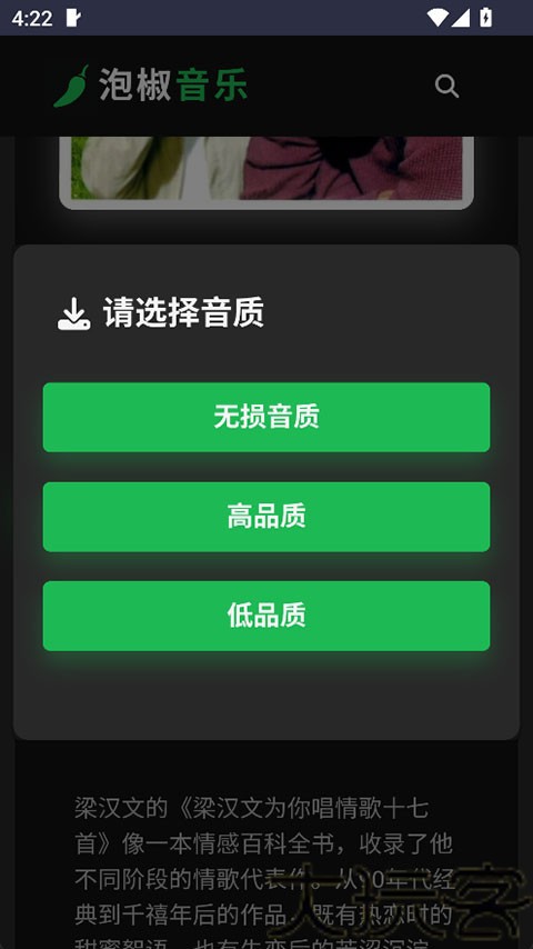 泡椒音乐手机版