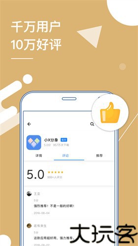 小x分身免费版