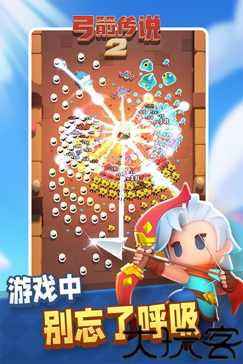 弓箭传说2免广告版