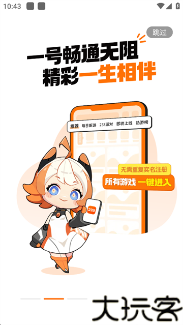 223游戏盒