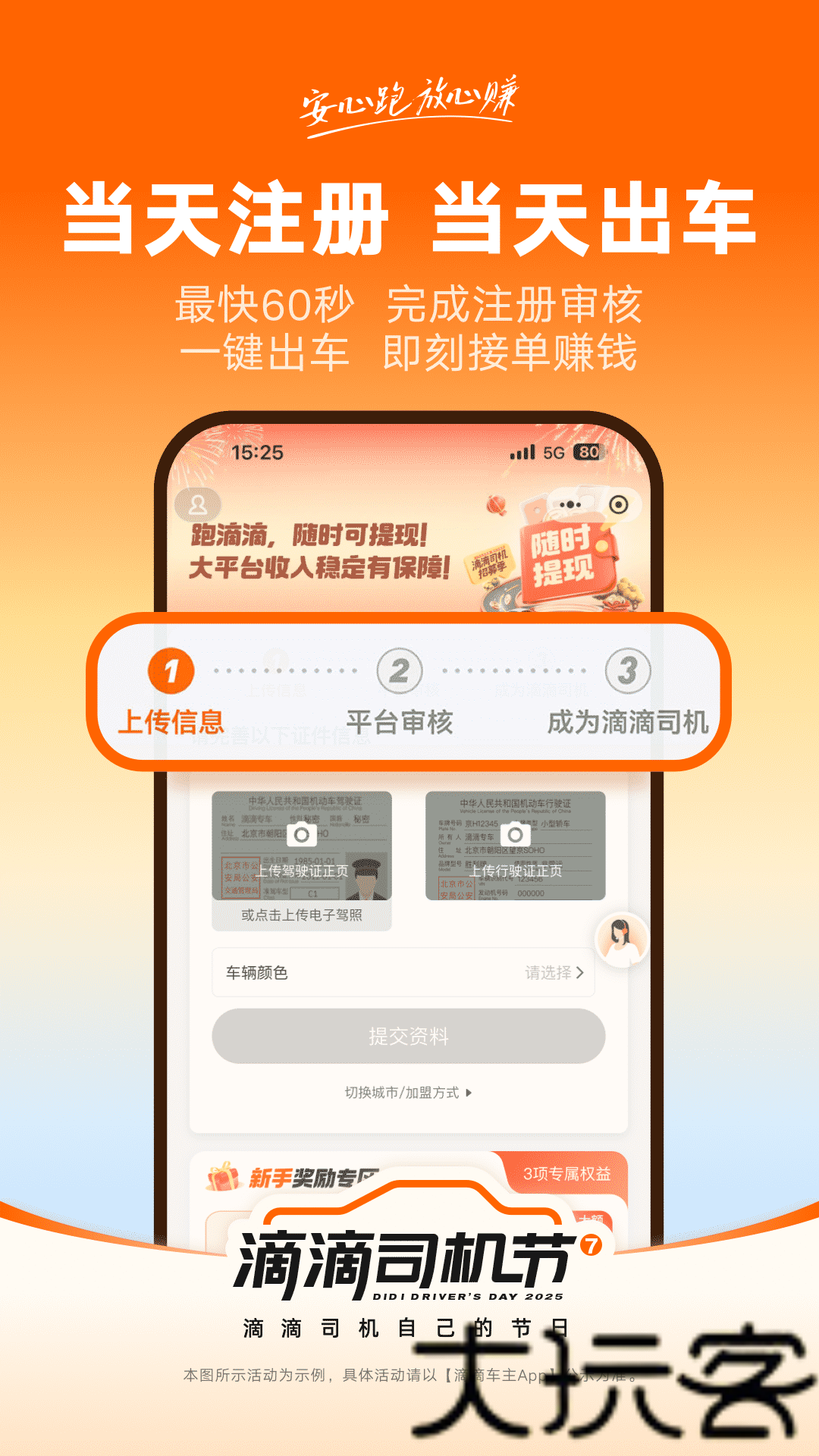 滴滴车主司机端