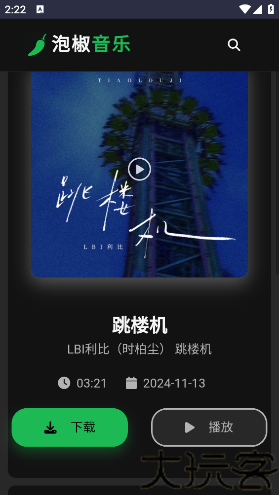 泡椒音乐