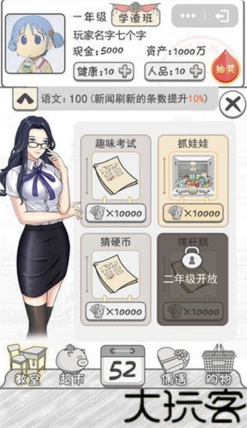 零花钱大作战