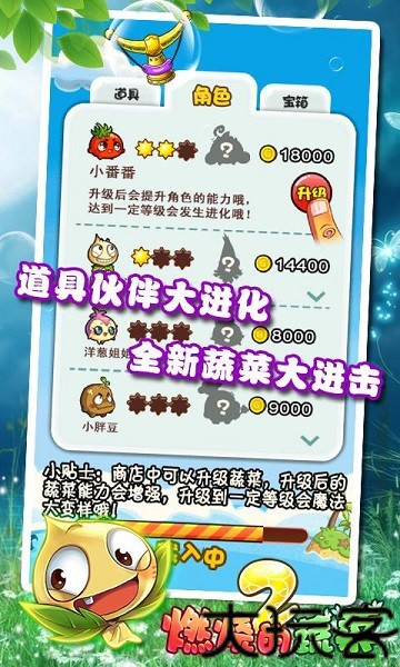 燃烧的蔬菜2经典版