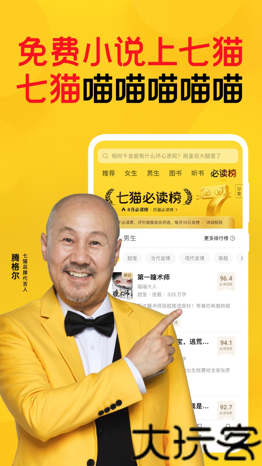 七猫免费小说