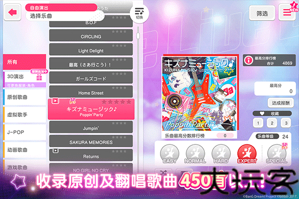 梦想协奏曲少女乐团派对