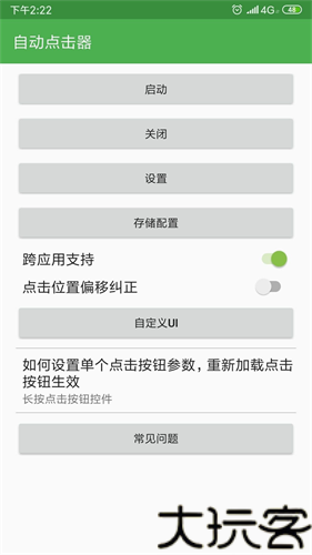 自动连点器