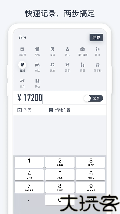 闪电记账