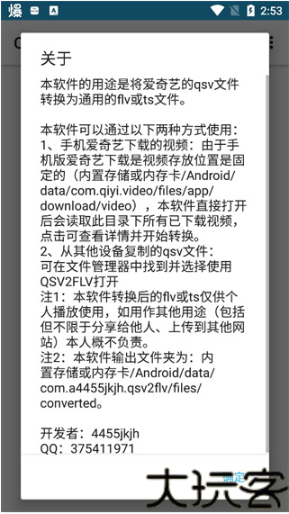 qsv格式转换工具