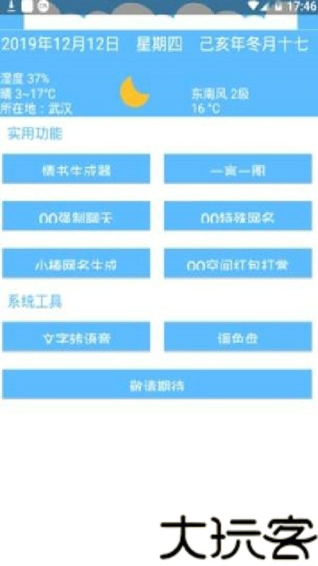 线报坊软件盒