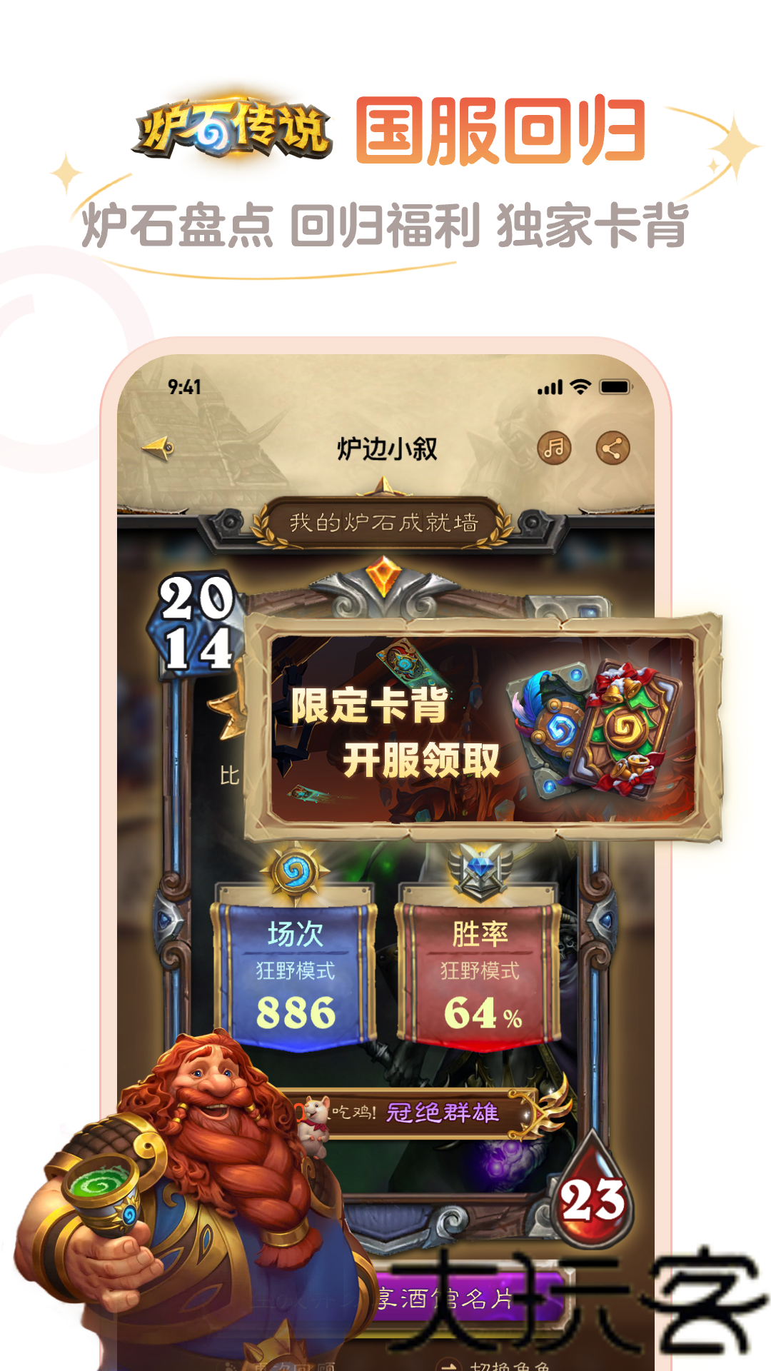 炉石传说盒子