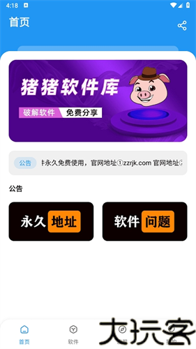 猪猪软件库2.5版本