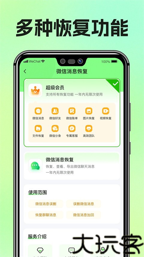图片恢复助手