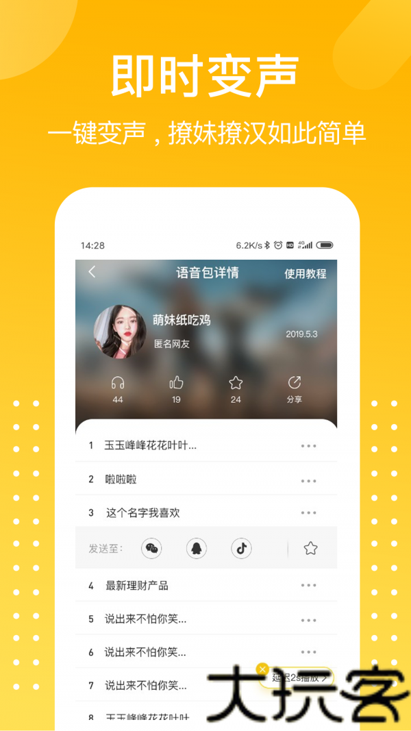 和平变声器