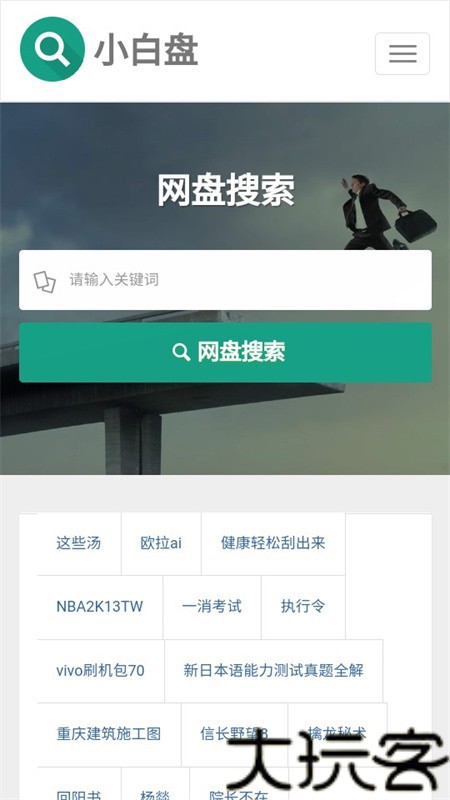 小白盘
