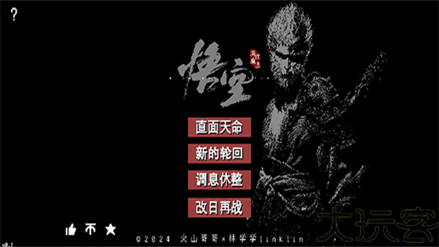 黑神话像素版0.6