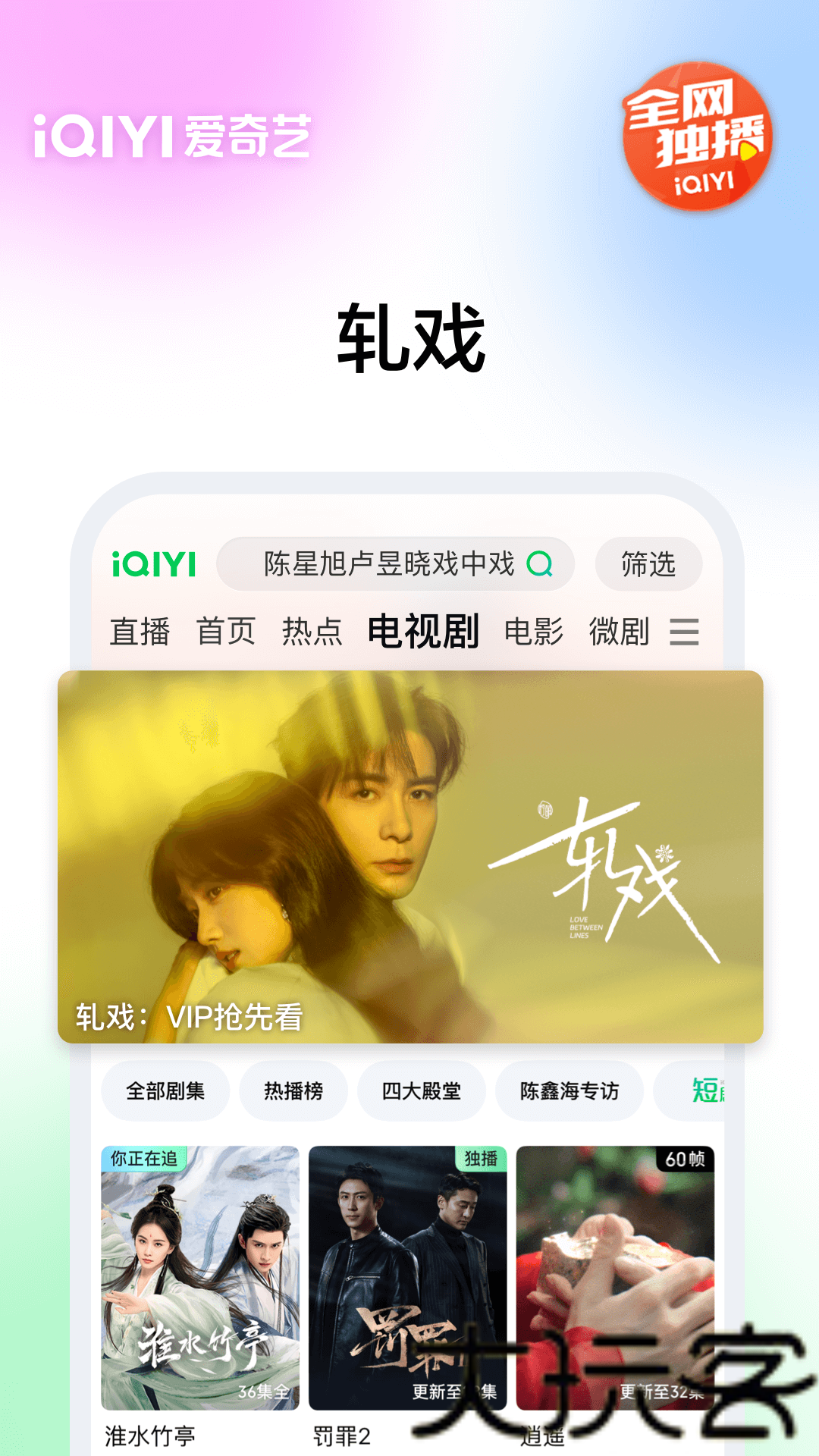 Iqiyi国际版