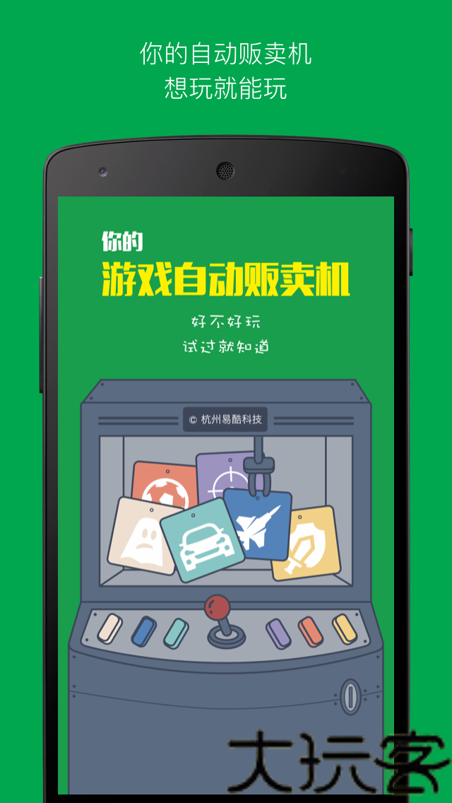 易酷游戏中心