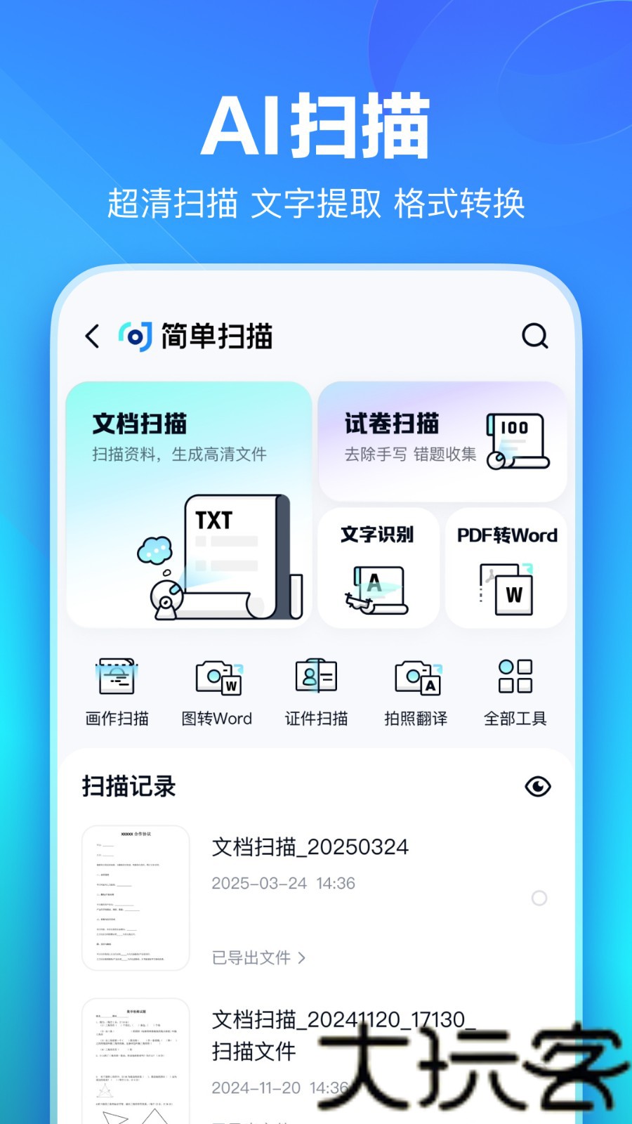 百度网盘体验版
