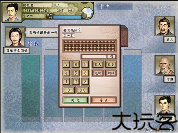 太阁立志传5手机版