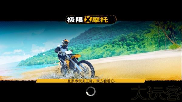 极限摩托