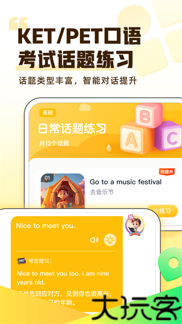 完美英语
