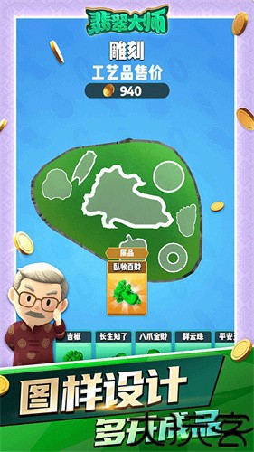 翡翠大师
