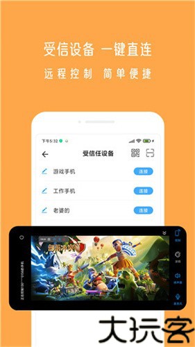 小X远程