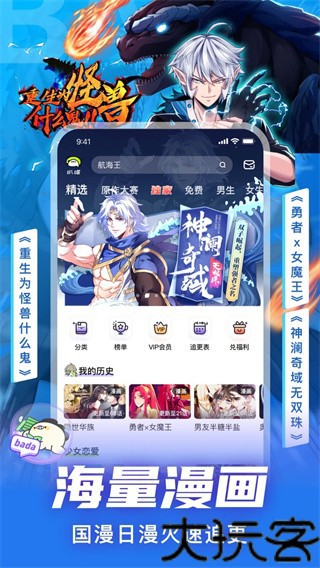 爱奇艺叭嗒漫画