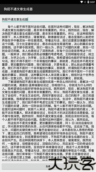 狗屁不通文章生成器最新版