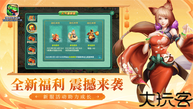 梦想世界