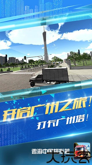 遨游中国模拟器