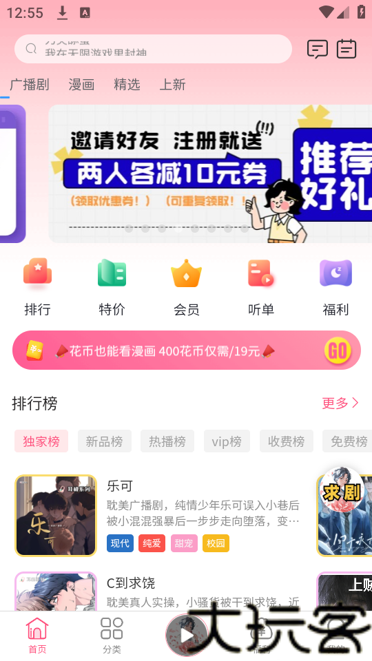 花间fm