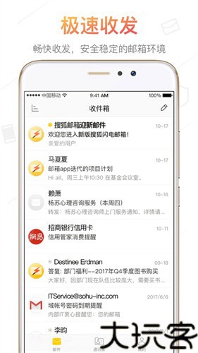 搜狐邮箱