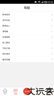 职来职往