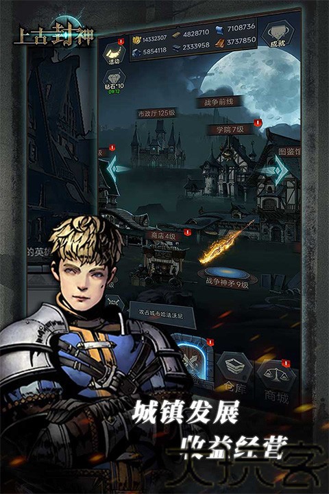 上古封神