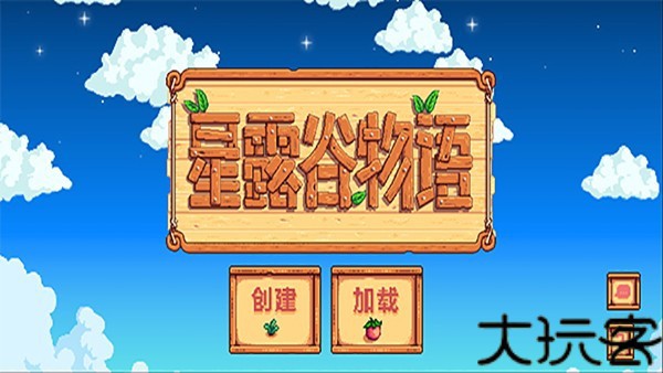 星露谷物语山谷女孩手机直装版